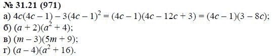 Ответ к задаче № 31.21 (971) - А.Г. Мордкович, гдз по алгебре 7 класс